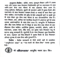 Baidyanath Swarna Bhasma informational leaflet back panel in Hindi detailing special anupana vehicles for specific conditions like cough, memory enhancement, and physical weakness, along with manufacturer details for Shree Baidyanath Ayurved Bhawan Pvt. Ltd. | BodyStop