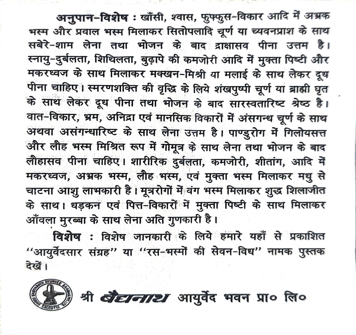 Baidyanath Swarna Bhasma informational leaflet back panel in Hindi detailing special anupana vehicles for specific conditions like cough, memory enhancement, and physical weakness, along with manufacturer details for Shree Baidyanath Ayurved Bhawan Pvt. Ltd. | BodyStop