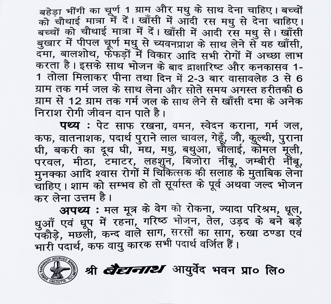 Baidyanath Swas Chintamani Ras (Swarna Yukt) informational leaflet back panel in Hindi detailing anupana combinations, pathya-apathya dietary guidelines, and manufacturer details for Shree Baidyanath Ayurved Bhawan Pvt. Ltd. | BodyStop