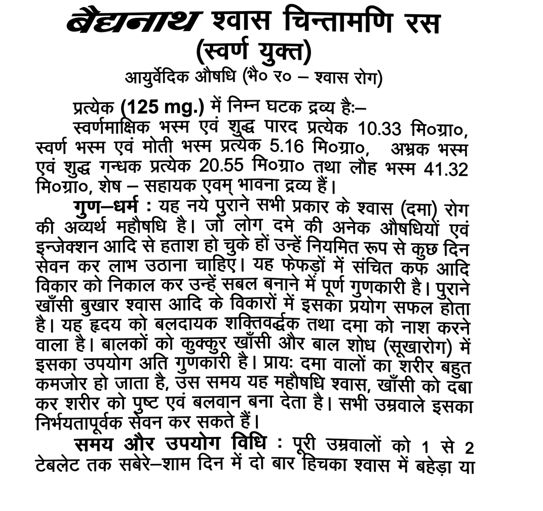 Baidyanath Swas Chintamani Ras (Swarna Yukt) informational leaflet in Hindi detailing composition per 125 mg tablet, therapeutic properties for asthma, chronic cough, and respiratory health, and dosage instructions | BodyStop