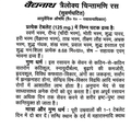 Baidyanath Trailokya Chintamani Ras informational leaflet showing ingredients per 125 mg tablet, therapeutic properties (guna dharma), dosage, and administration details | BodyStop