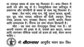 Baidyanath Trailokya Chintamani Ras informational leaflet page two showing anupana details, dietary recommendations (pathya), notes on consumption, and the company logo for Shree Baidyanath Ayurved Bhawan Pvt. Ltd. | BodyStop