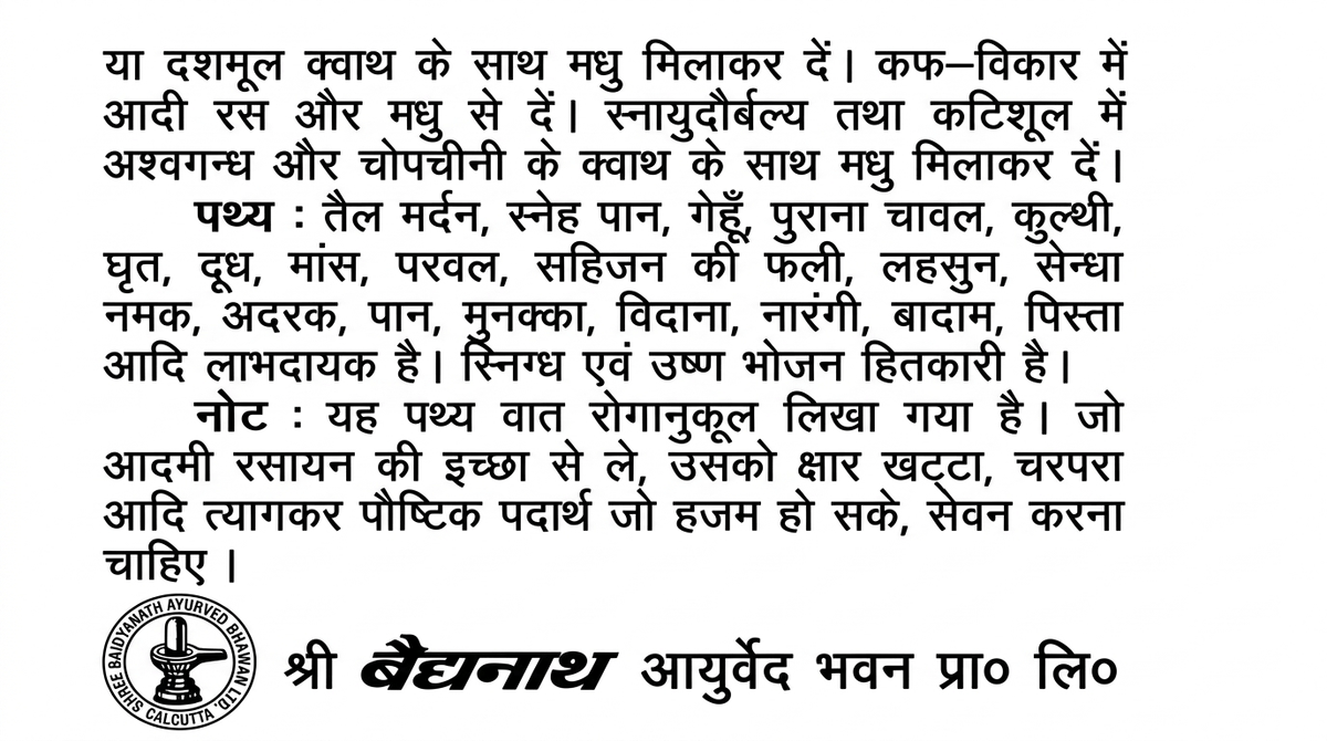 Baidyanath Trailokya Chintamani Ras informational leaflet page two showing anupana details, dietary recommendations (pathya), notes on consumption, and the company logo for Shree Baidyanath Ayurved Bhawan Pvt. Ltd. | BodyStop