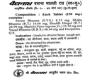 Baidyanath Vasant Malti Ras Gold composition, indications, dosage and Ayurvedic medicine information.