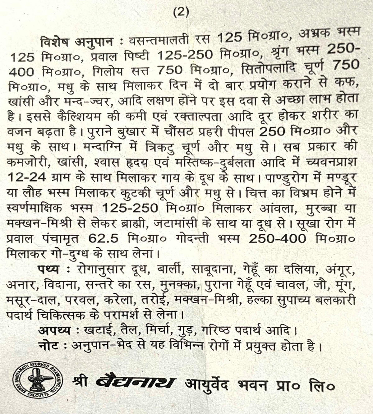 Baidyanath Vasant Malti Ras informational leaflet back panel in Hindi detailing special anupana vehicles and combination guidelines with other herbs and bhasmas for cough, chronic fever, calcium deficiency, and general debility, along with pathya and apathya rules | BodyStop
