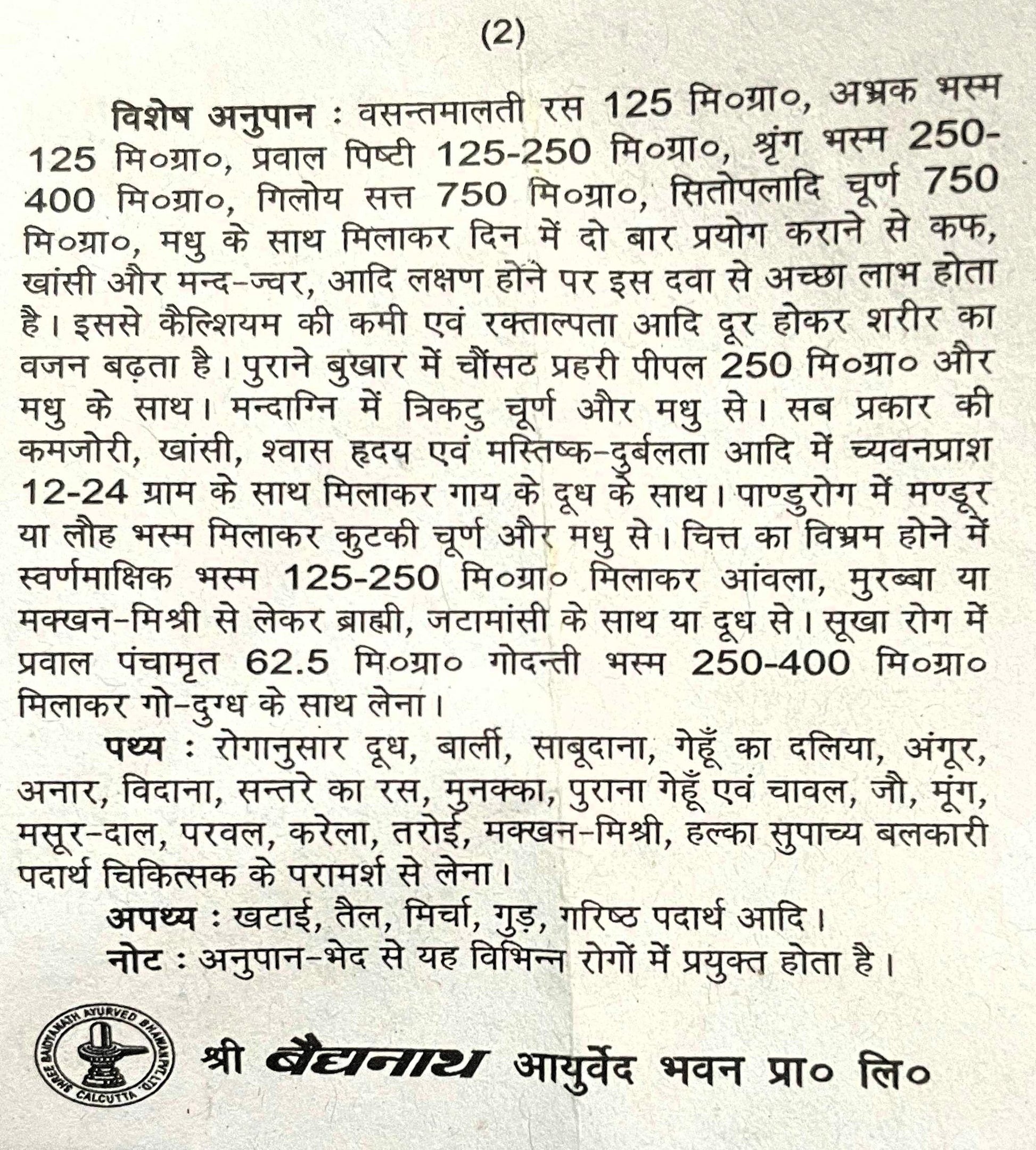 Baidyanath Vasant Malti Ras Gold dosage instructions, usage guidelines and dietary recommendations leaflet.
