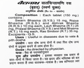 Baidyanath Vat Chintamani Ras Vrihat (Swarna Yukt) informational leaflet detailing composition per 150 mg tablet with ingredients like Swarn Bhasma, Ropya Bhasma, and Abhrak Bhasma, uses for vata and pitta dosha, and therapeutic properties for heart, brain, and vata disorders | BodyStop