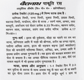 Baidyanath Yakuti Ras Hindi leaflet showing composition, medicinal benefits and dosage instructions | BodyStop