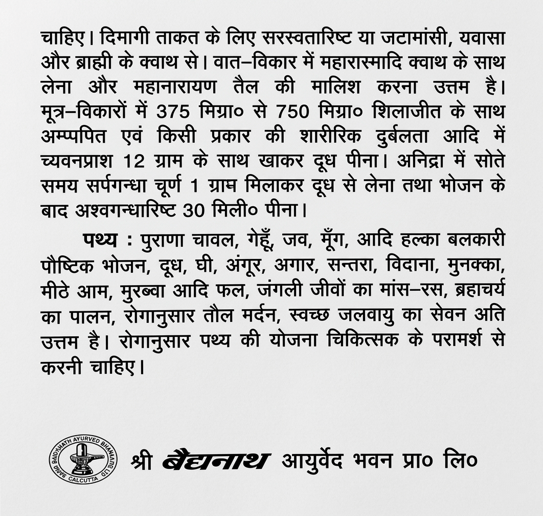 Baidyanath Yogendra Ras (Swarna Yukt) informational leaflet back panel in Hindi detailing special anupana vehicles for mental strength, urinary issues, insomnia, along with pathya dietary recommendations and manufacturer details for Shree Baidyanath Ayurved Bhawan Pvt. Ltd. | BodyStop