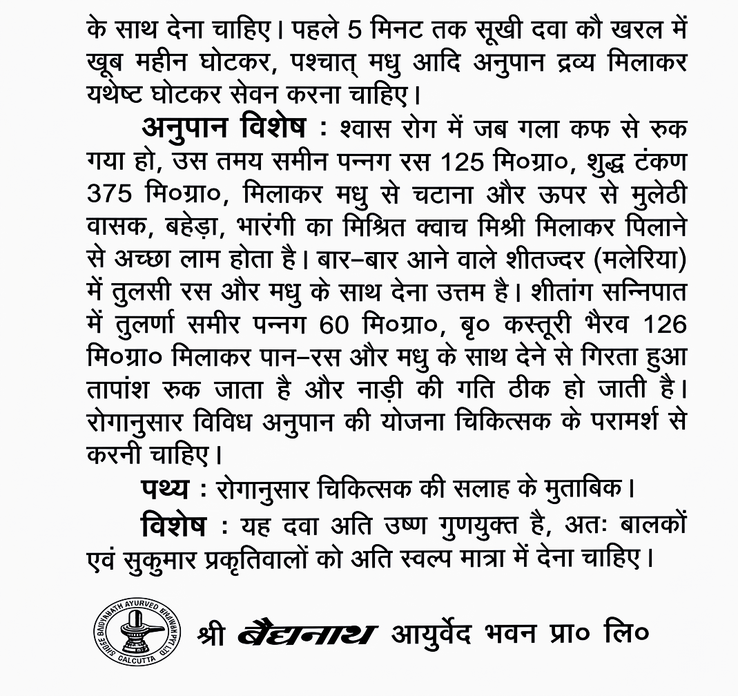 Baidyanath Swarna Sameer Pannag Ras with Gold 1 gm leaflet back view displaying detailed anupana, usage instructions, and safety precautions | BodyStop