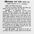 Baidyanath Swarna Sameer Pannag Ras with Gold 1 gm leaflet showing ingredients, medical properties, and dosage details for BodyStop customers