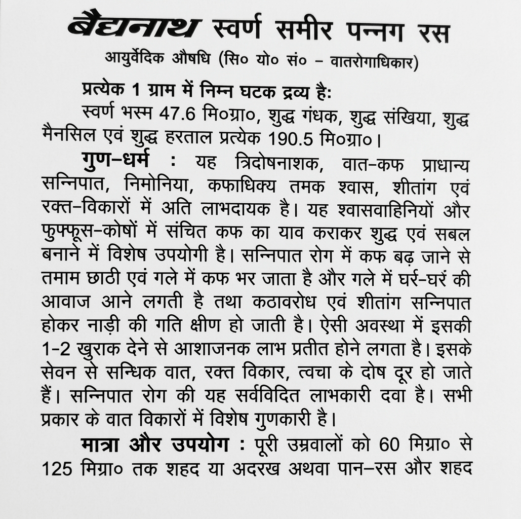 Baidyanath Swarna Sameer Pannag Ras with Gold 1 gm leaflet showing ingredients, medical properties, and dosage details for BodyStop customers