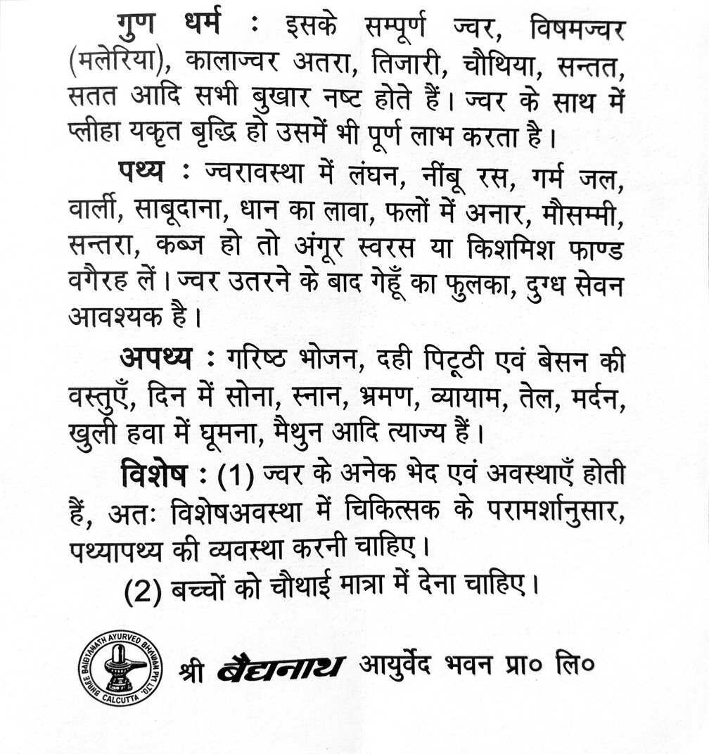 Baidyanath Vishamjwarantak Lauh Hindi label showing medicinal properties, diet recommendations, precautions and special instructions | BodyStop