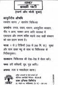 Dabur Brahmi Vati (स्वर्ण और मोती युक्त) informational leaflet in Hindi detailing therapeutic uses for stress, fatigue, and memory enhancement, dosage of 1 to 2 tablets (100-200 mg) morning and evening with honey, dietary recommendations, and Dabur India Limited contact details | BodyStop