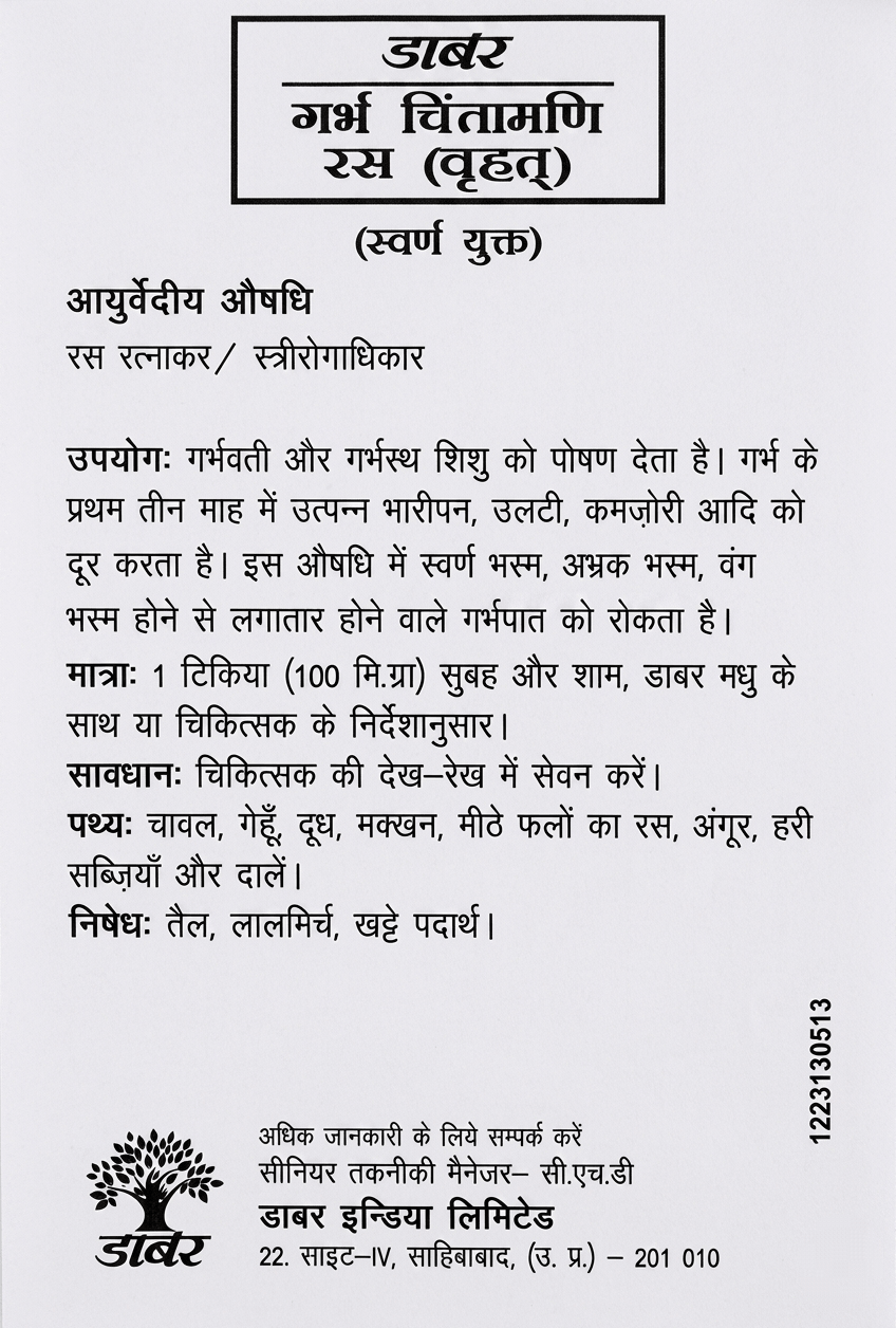 Dabur Garbha Chintamani Ras Gold package Hindi leaflet showing usage, dosage, dietary guidelines, and manufacturer contact information | BodyStop