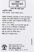 Dabur Kumarkalyan Ras informational leaflet detailing therapeutic uses for pediatric conditions like infantile paralysis and chronic respiratory issues, dosage instructions of 1/4 to 1 tablet (25-100 mg) morning and evening with milk, dietary guidelines, and Dabur India Limited contact details | BodyStop