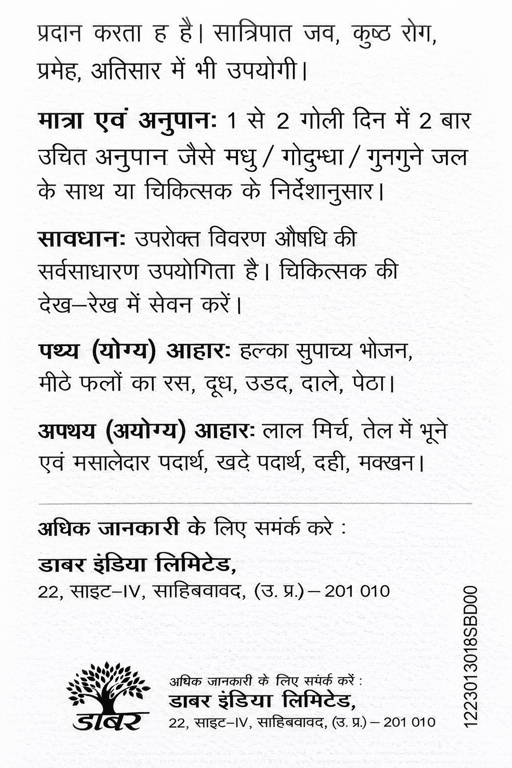 Dabur Mahalaxmi Vilas Ras informational leaflet showing dosage instructions of 1 to 2 tablets twice a day with honey, cow's milk, or lukewarm water, medical supervision caution, pathya and apathya diet recommendations, and Dabur India Limited contact details in Sahibabad, U.P. | BodyStop
