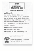 Dabur Shwaskas Chintamani Ras Hindi informational leaflet showing dosage instructions of 1 to 2 tablets (100 to 200 mg) twice a day, medical supervision caution, pathya and apathya diet recommendations, and Dabur India Limited contact details in Sahibabad, U.P. | BodyStop