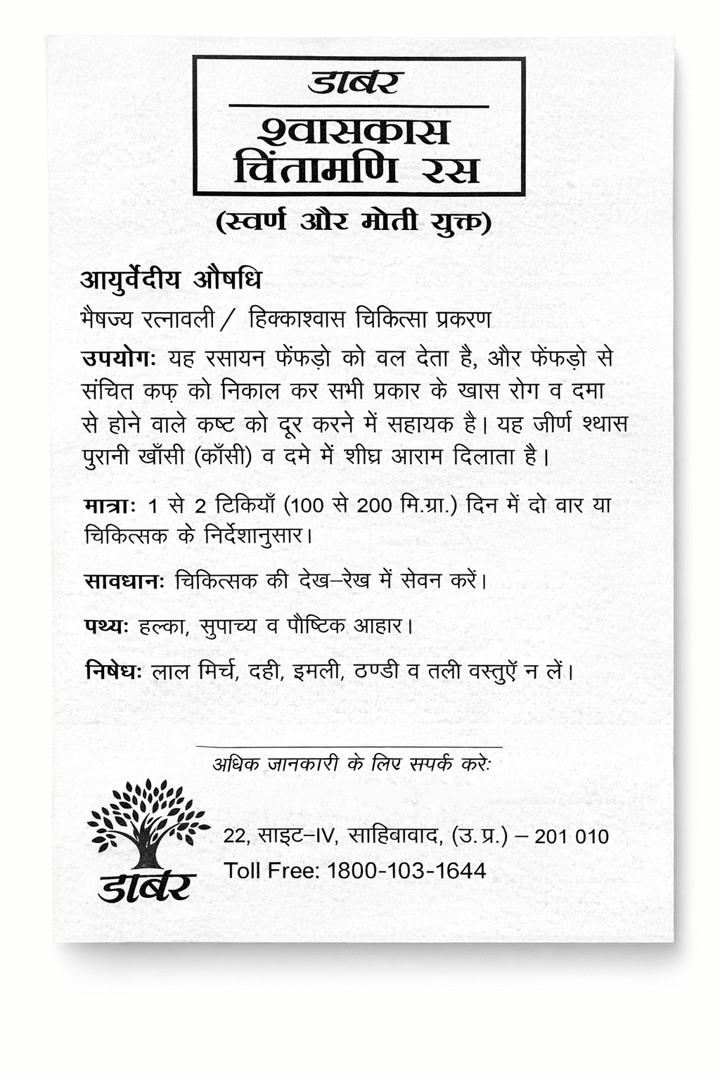 Dabur Shwaskas Chintamani Ras Hindi informational leaflet showing dosage instructions of 1 to 2 tablets (100 to 200 mg) twice a day, medical supervision caution, pathya and apathya diet recommendations, and Dabur India Limited contact details in Sahibabad, U.P. | BodyStop