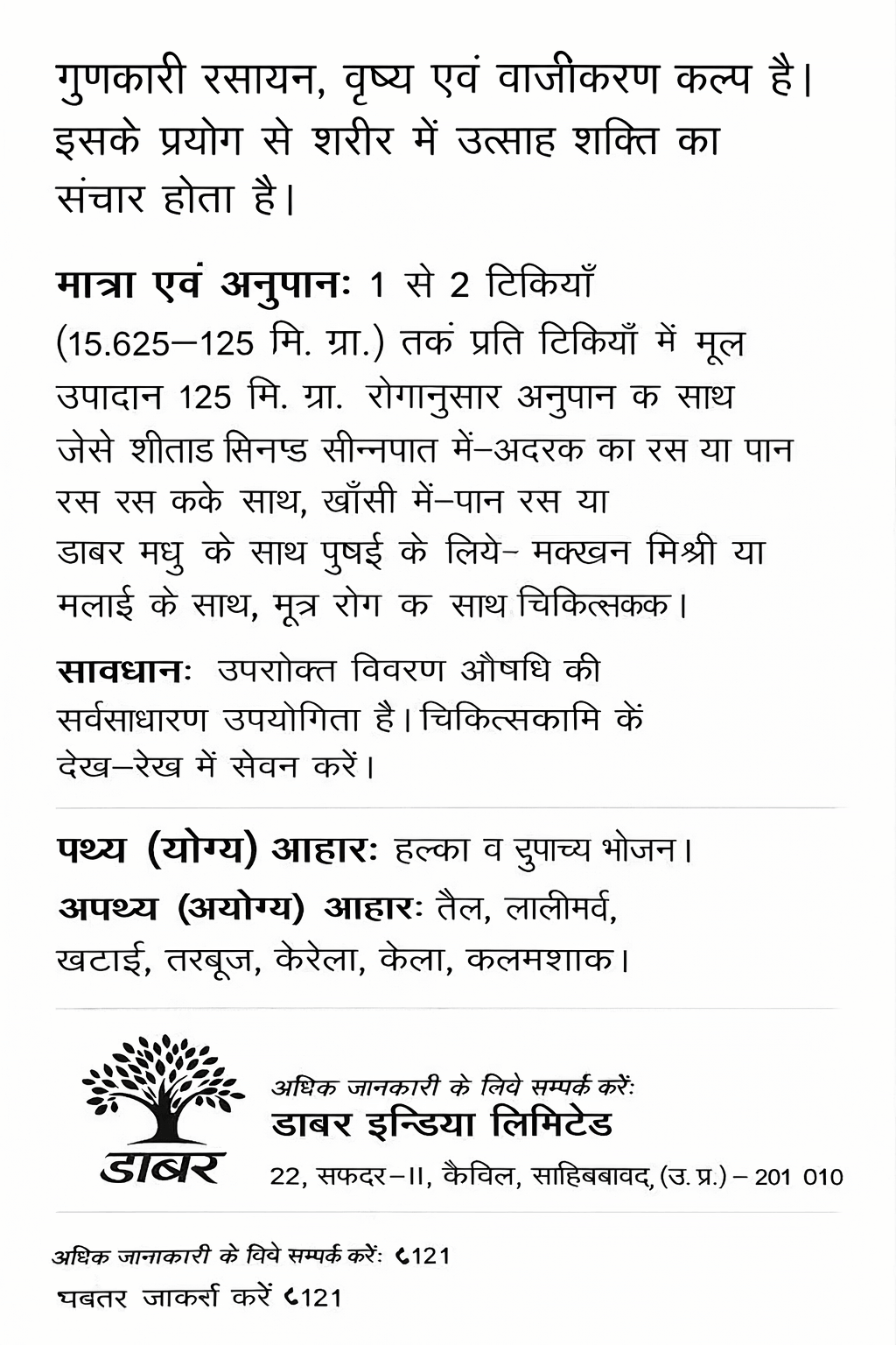 Dabur Siddha Makardhwaj Special back side informational leaflet showing dosage instructions, anupana guidelines, pathya and apathya diet recommendations, and Dabur India Limited contact details in Sahibabad, U.P. | BodyStop