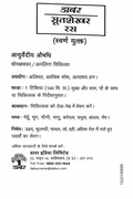 Dabur Sutshekhar Ras (Swarna Yukt) informational leaflet detailing Ayurvedic medicine uses, dosage, precautions, pathya and nishedh dietary guidelines, and manufacturer contact information for Dabur India Limited | BodyStop
