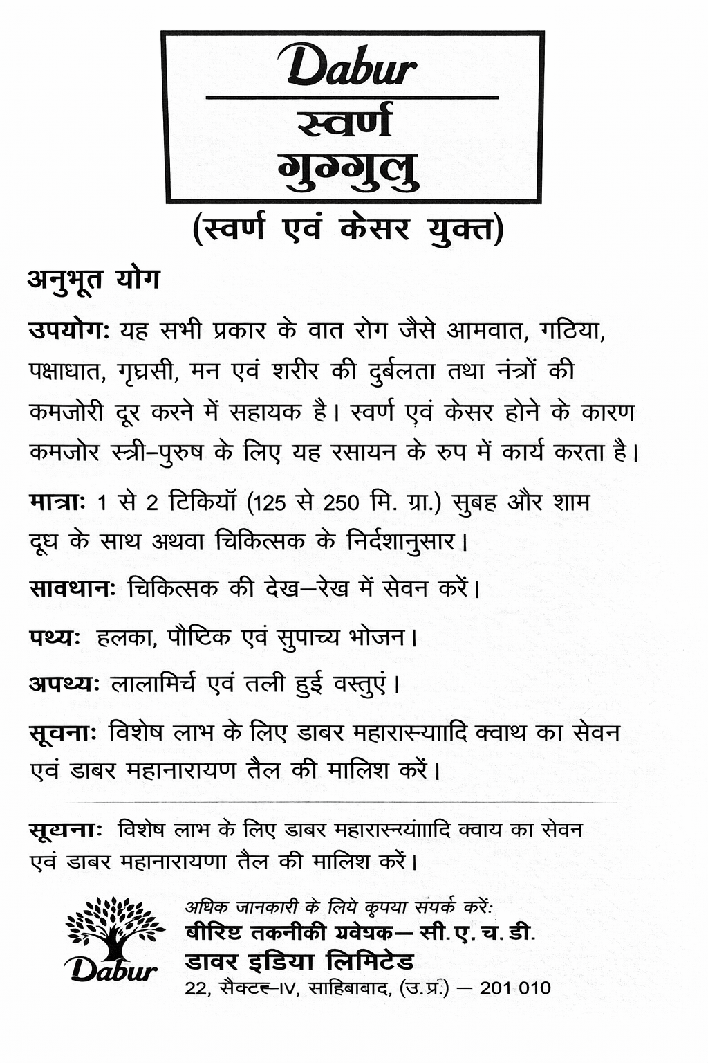 Dabur Swarna Guggulu With Gold and Kesar leaflet back view displaying Hindi instructions, dosage, and dietary guidelines | BodyStop