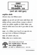 Dabur Trailokya Chintamani Ras With Gold and Pearl hindi leaflet displaying instructions, usage, and dietary guidelines | BodyStop