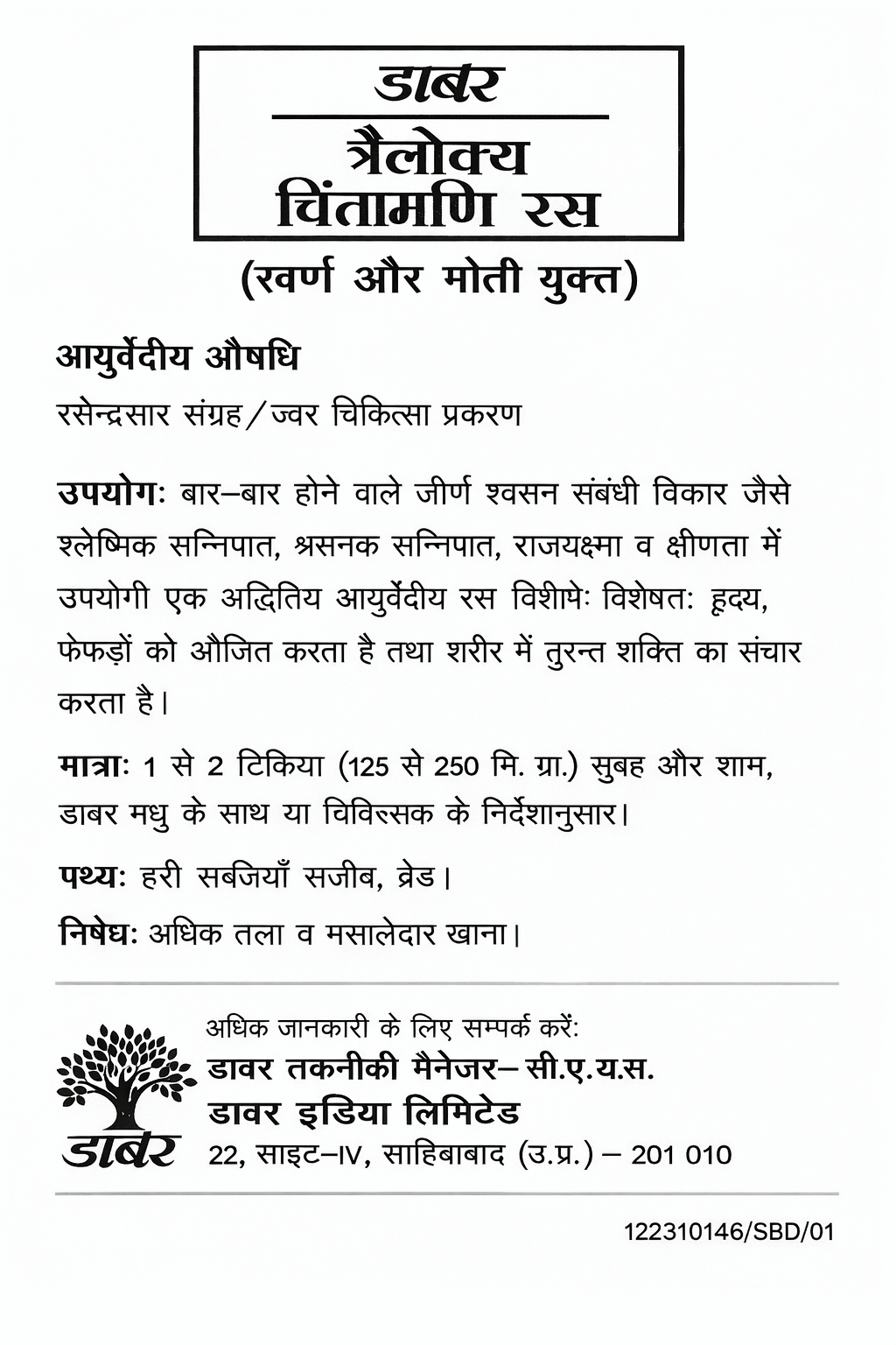 Dabur Trailokya Chintamani Ras With Gold and Pearl hindi leaflet displaying instructions, usage, and dietary guidelines | BodyStop