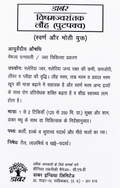 Dabur Vishamjwarantak Lauh Putpakwa With Gold & Pearl leaflet back view displaying Hindi instructions, usage, and dietary guidelines | BodyStop
