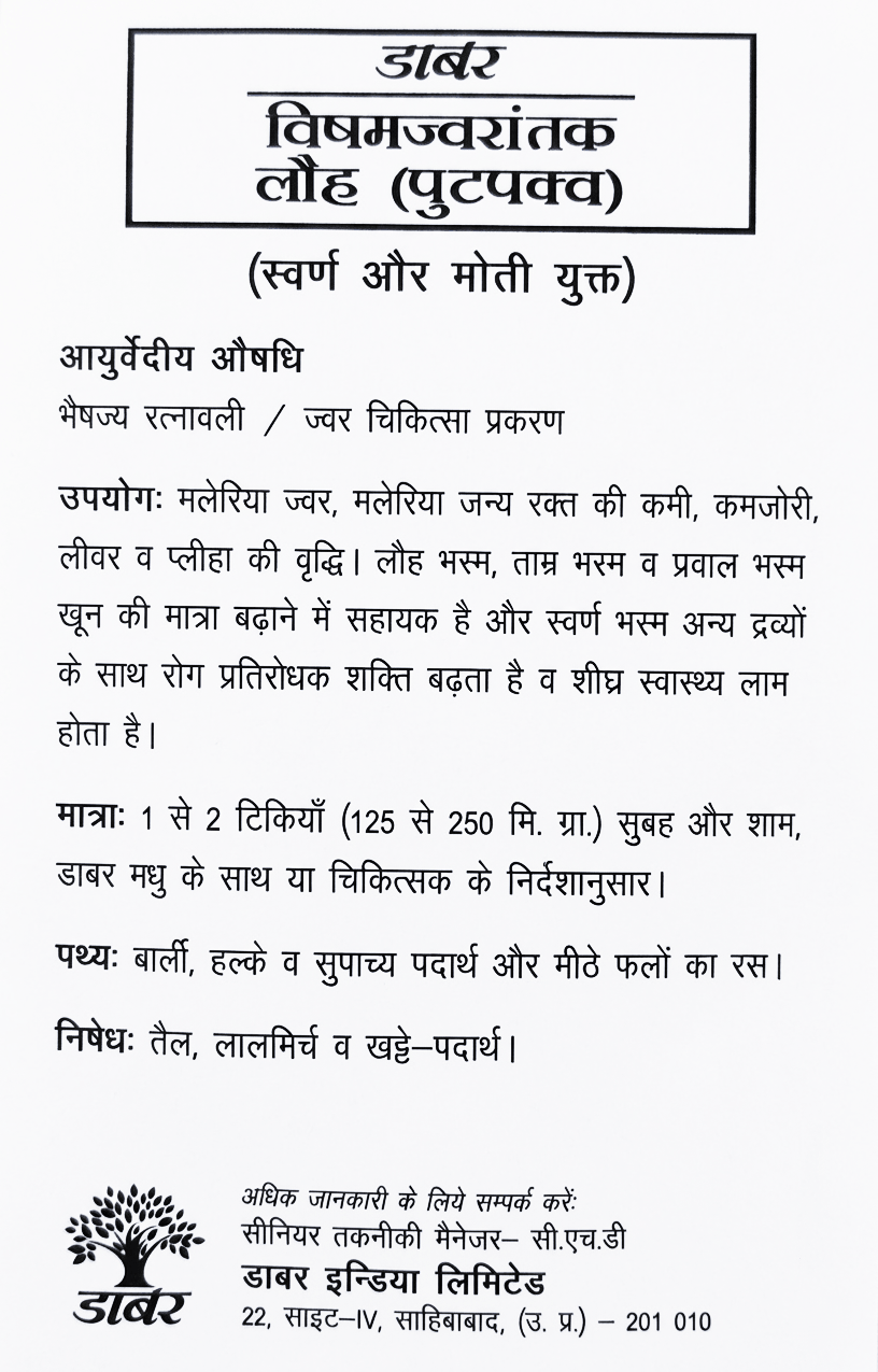 Dabur Vishamjwarantak Lauh Putpakwa With Gold & Pearl leaflet back view displaying Hindi instructions, usage, and dietary guidelines | BodyStop