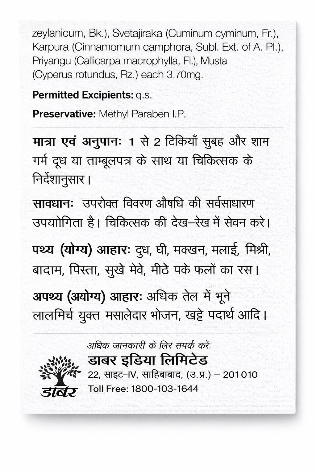 Dabur Purnachandra Ras informational leaflet showing dosage instructions of 1 to 2 tablets morning and evening with warm milk or betel leaf (tambulpatra), medical supervision caution, pathya and apathya diet recommendations, and Dabur India Limited contact details in Sahibabad, U.P. | BodyStop