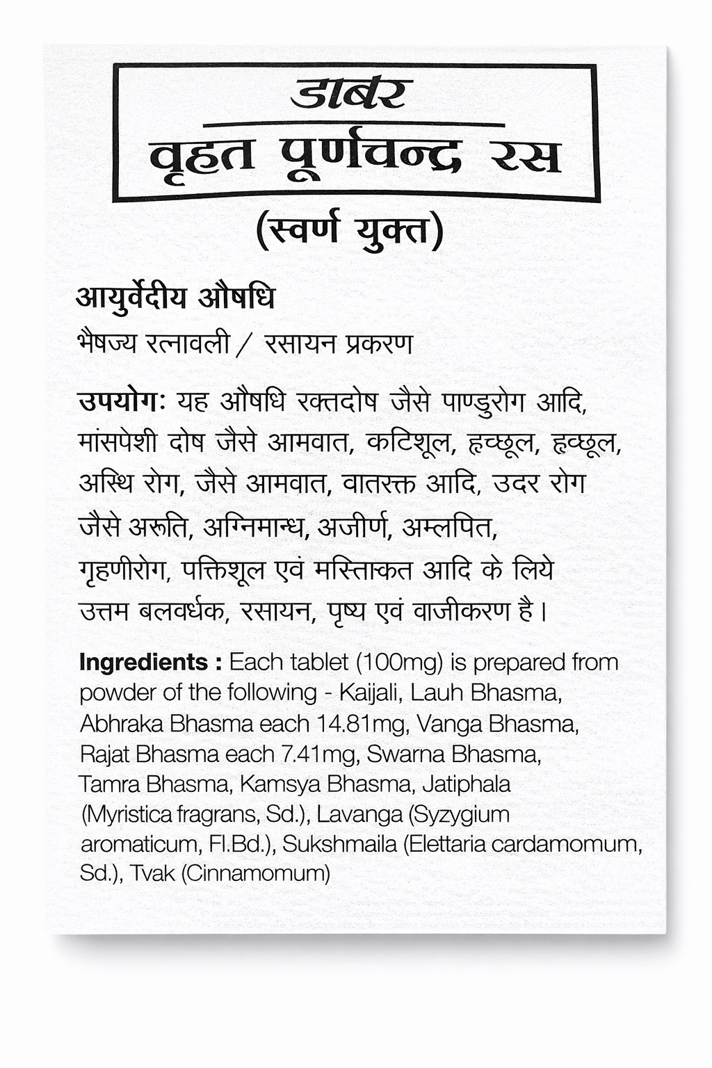 Dabur Vrihat Purnachandra Ras informational leaflet showing ingredients per 100mg tablet including Kaijali, Lauh Bhasma, Abhraka Bhasma, Vanga Bhasma, Rajat Bhasma, Swarna Bhasma, Tamra Bhasma, Kamsya Bhasma, Jatiphala, Lavanga, Sukshmaila, and Tvam, along with therapeutic utility and classical reference | BodyStop