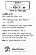 Dabur Vrihat Vangeshwar Ras with Gold and Pearl tablet leaflet displaying Hindi usage instructions, uses, and dietary guidelines | BodyStop
