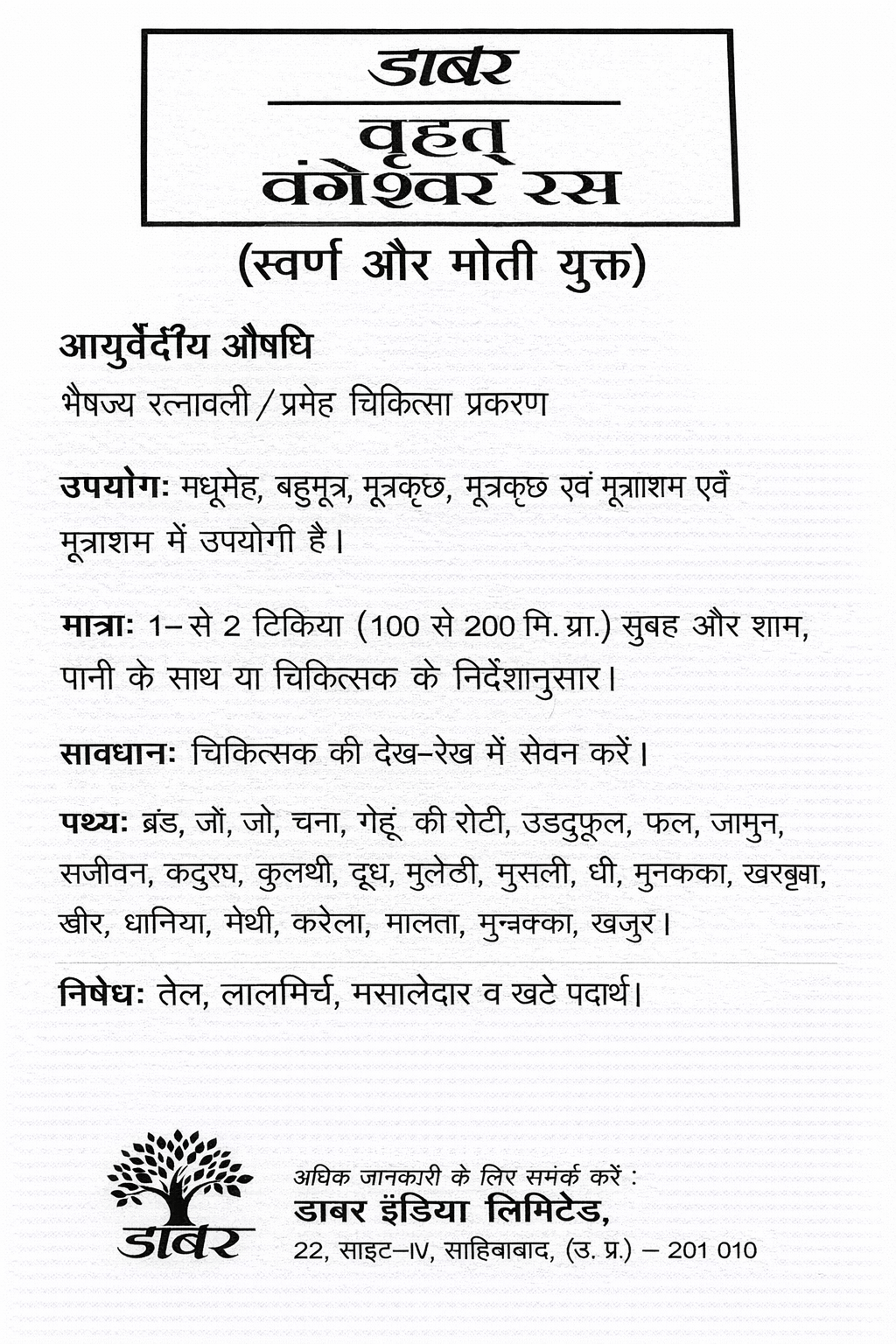 Dabur Vrihat Vangeshwar Ras with Gold and Pearl tablet leaflet displaying Hindi usage instructions, uses, and dietary guidelines | BodyStop