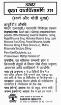Dabur Vrihat Vatchintamani Ras (स्वर्ण और मोती युक्त) informational leaflet in Hindi detailing composition, ingredients, indications for neurological and Vata disorders, dosage, and dietary guidelines from Dabur India Limited