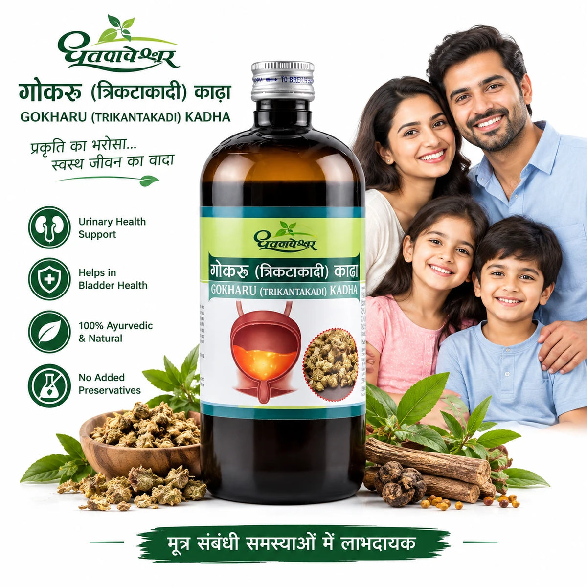 Promotional lifestyle image featuring a happy, smiling family next to a bottle of Dhootapapeshwar Gokharu (Trikantakadi) Kadha, highlighting benefits such as urinary health support, helping in bladder health, 100% Ayurvedic & natural formulation, and no added preservatives, alongside raw herbs, dried Gokharu fruits in a wooden bowl, and Hindi messaging emphasizing trust in nature for a healthy life | BodyStop