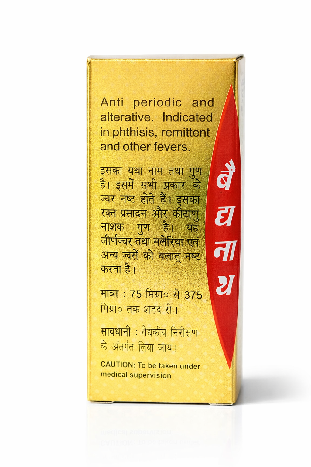 Baidyanath Sarvajwarhar Lauh Gold