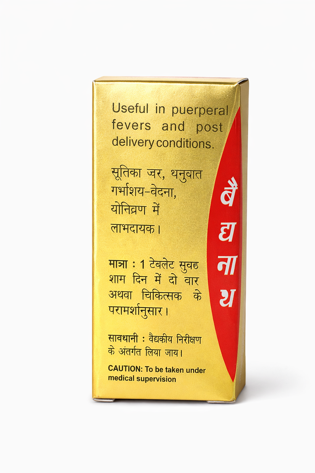 Baidyanath Sutikabharan Ras