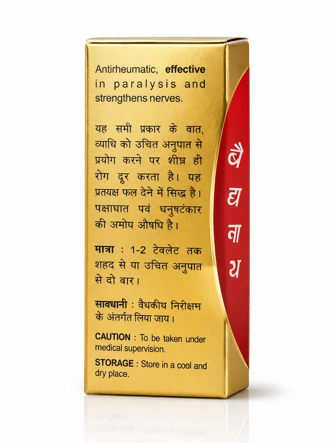 Baidyanath Vrihat Vat Chintamani Ras