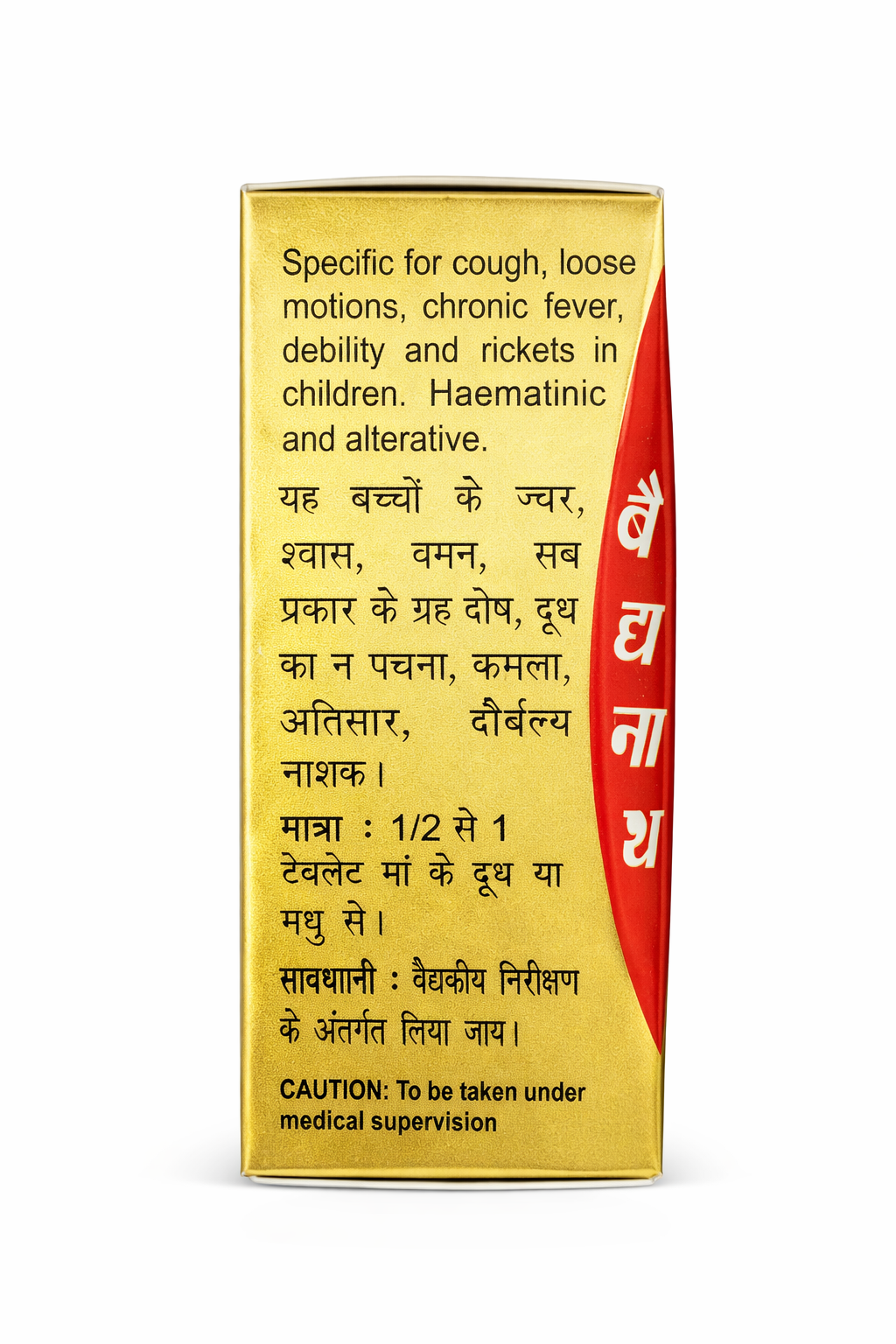 Baidyanath Kumarkalyan Ras Gold