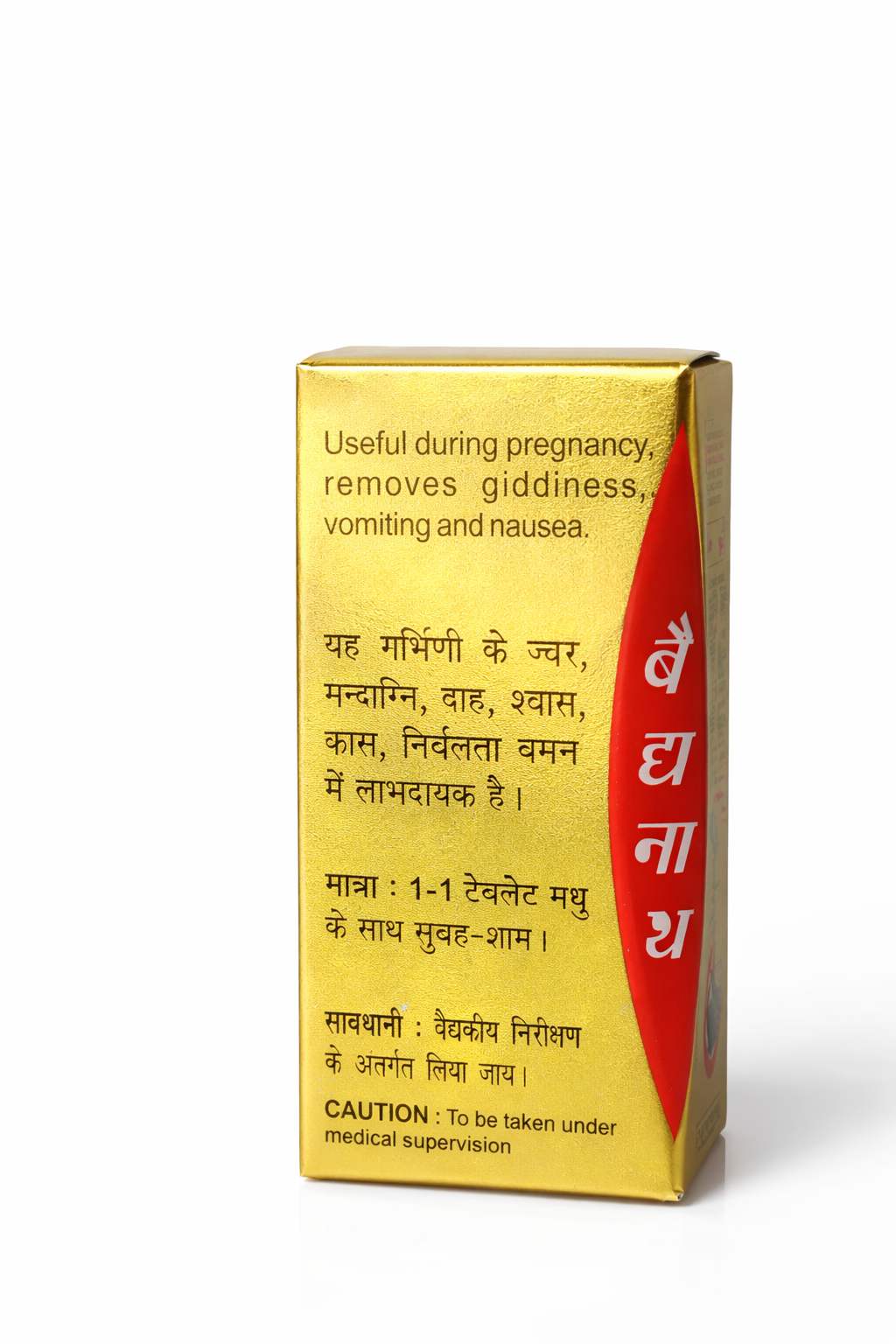 Baidyanath Garbh Chintamani Ras