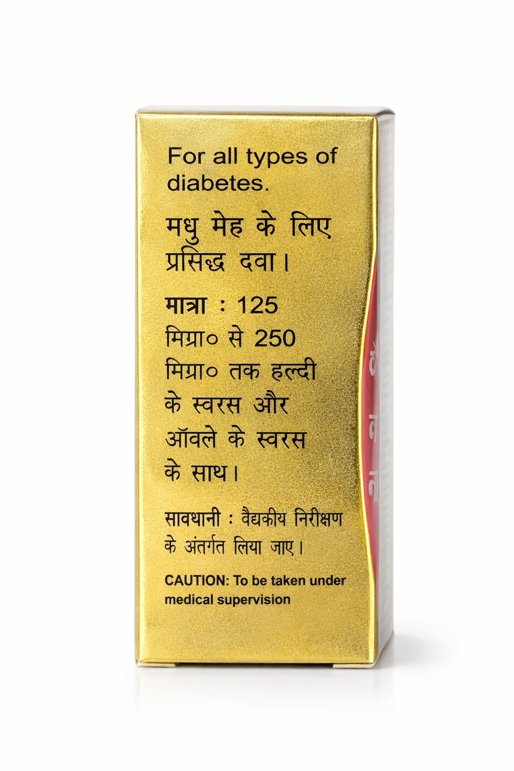 Baidyanath Madhumehari Yog Gold
