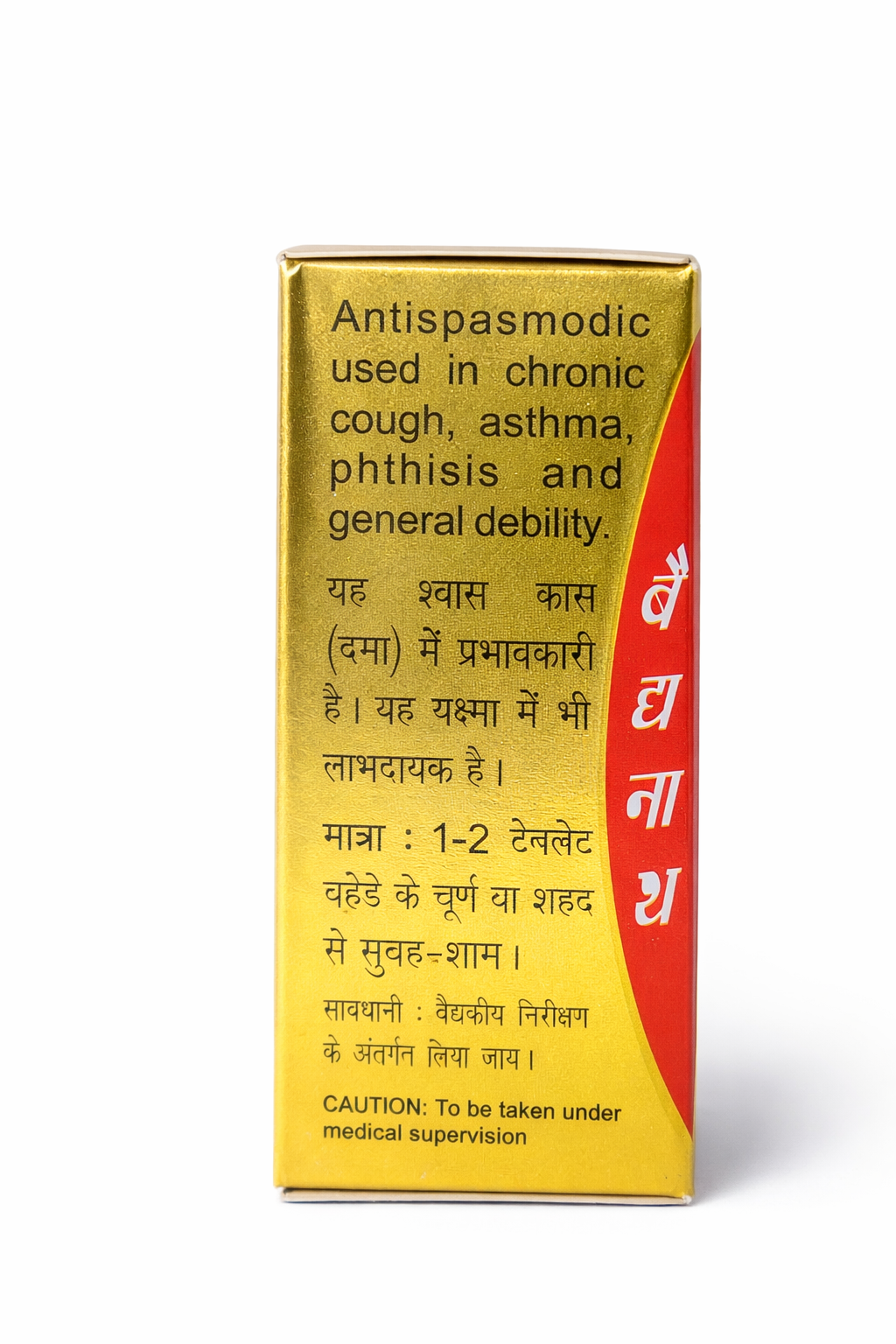 Baidyanath Shwaskas Chintamani Ras