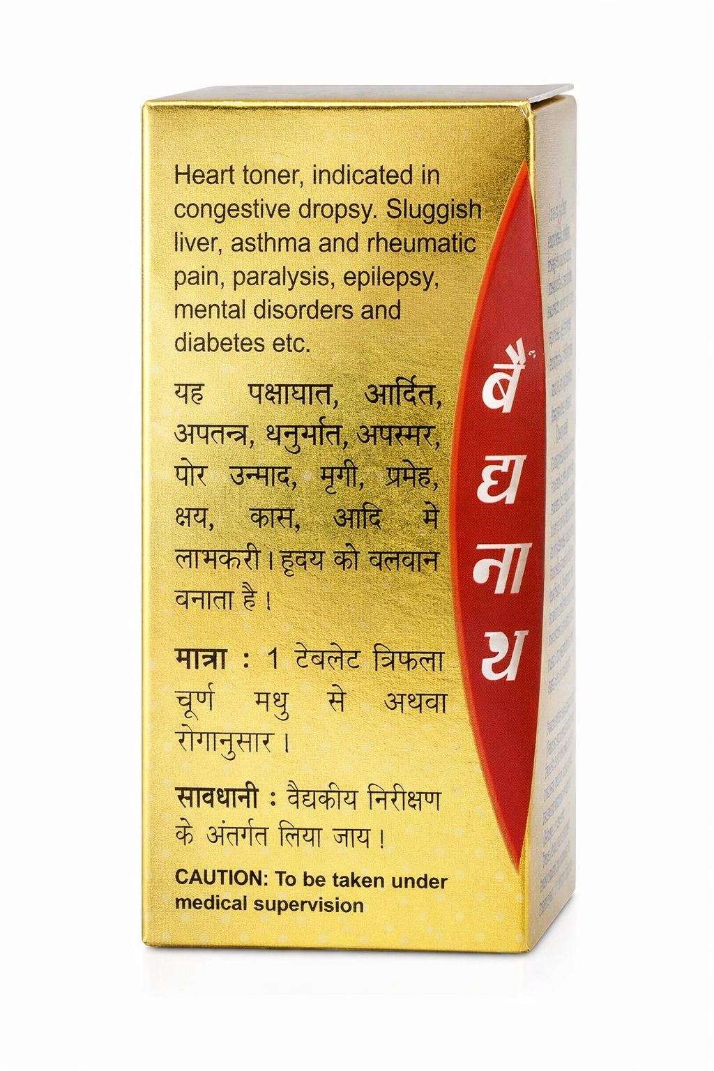 Baidyanath Chintamani Chaturmukh Ras