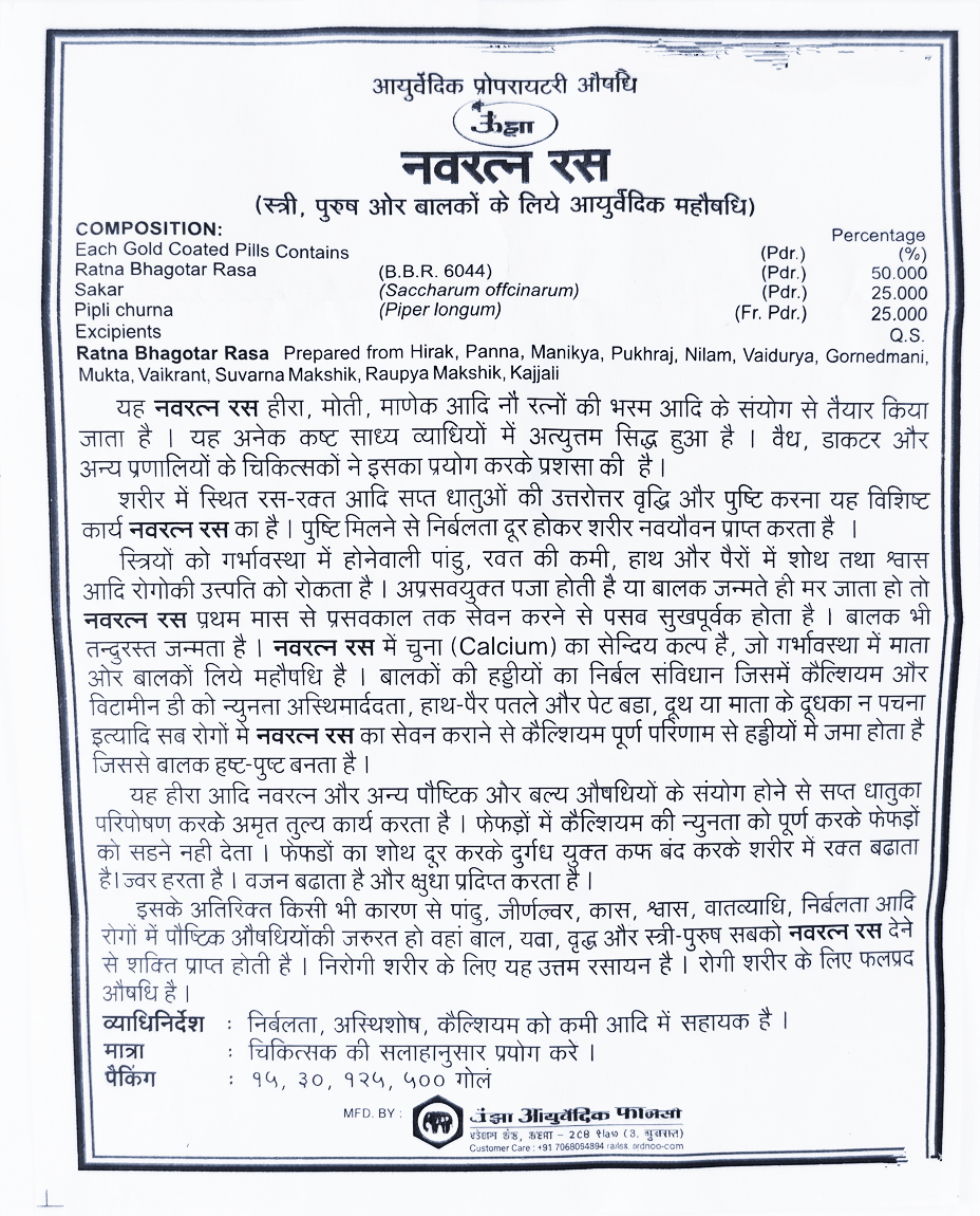 Unjha Navratna Ras(Rasa) leaflet detailing composition, herb percentage, ingredients, therapeutic benefits, usage instructions, and manufacturer contact details | BodyStop