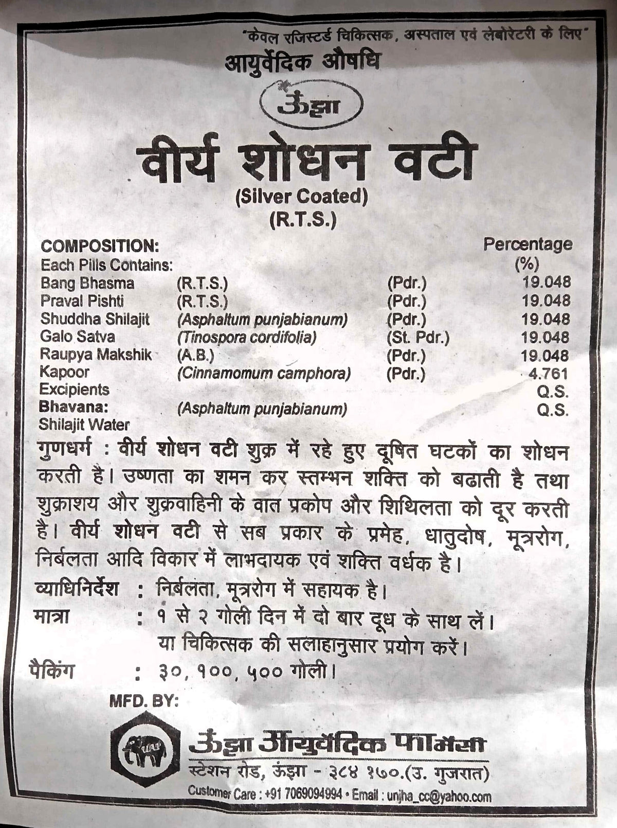 Unjha Silver Coated Virya Shodhan Vati leaflet detailing composition, percentage of herbs, pharmacological properties, indications, dosage, packing options, and manufacturer details | BodyStop